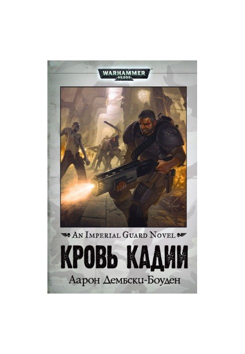 Кров Кадії