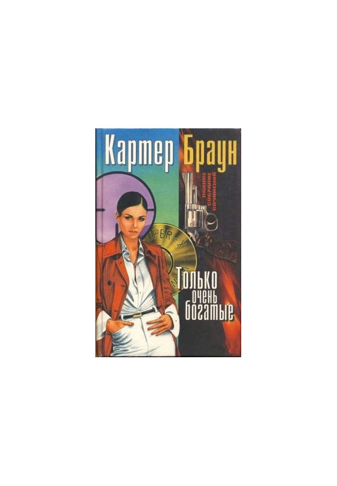 Том 7. Лише дуже багаті