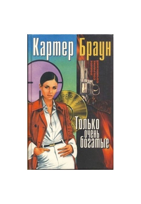 Том 7. Лише дуже багаті