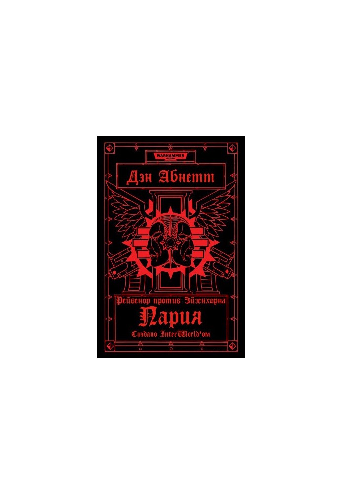 Пария
