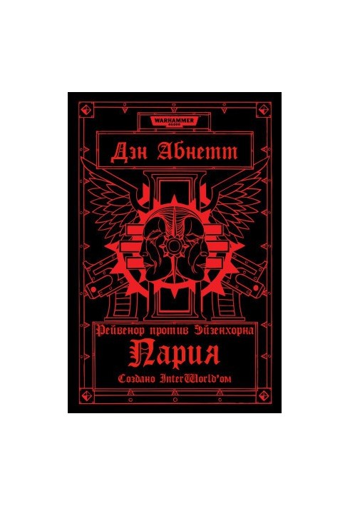 Пария