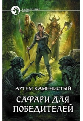 Сафарі для переможців