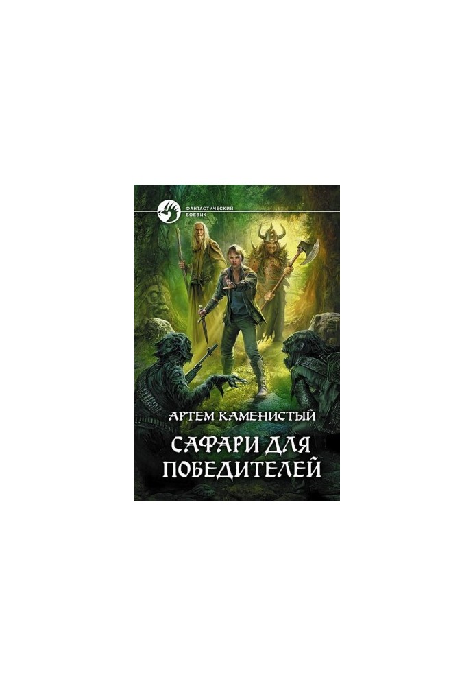Сафарі для переможців
