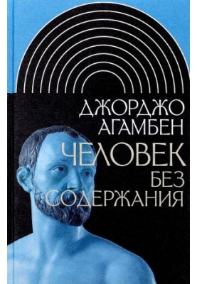 Людина без змісту