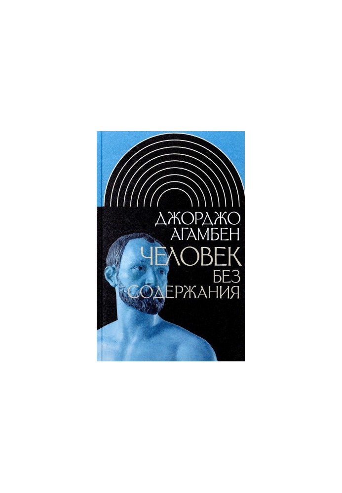 Людина без змісту