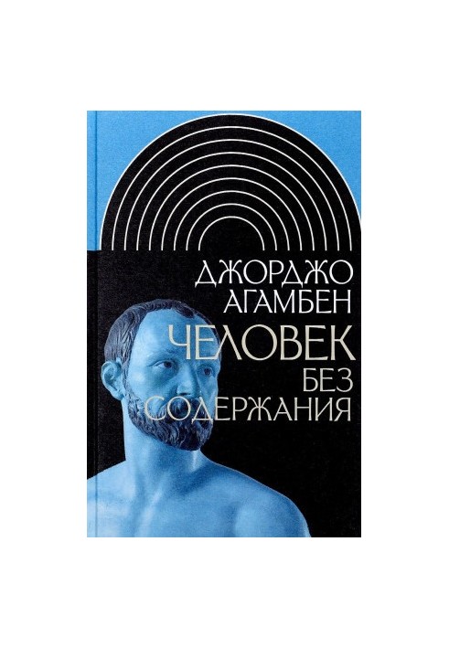 Людина без змісту