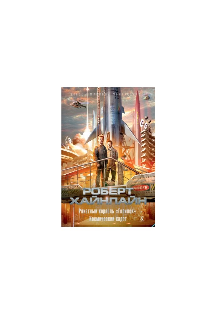 Galileo rocket ship. Space cadet