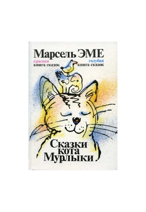 Казки кота Мурлики
