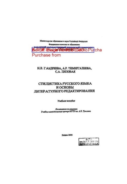 Stylistics of the Russian language and the basics of literary editing