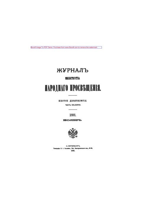 Что такое "десятня"? // Журнал Министерства Народного Просвещения. Шестое десятилетие. Часть CCLXXVIII. 1891. Ноябрь