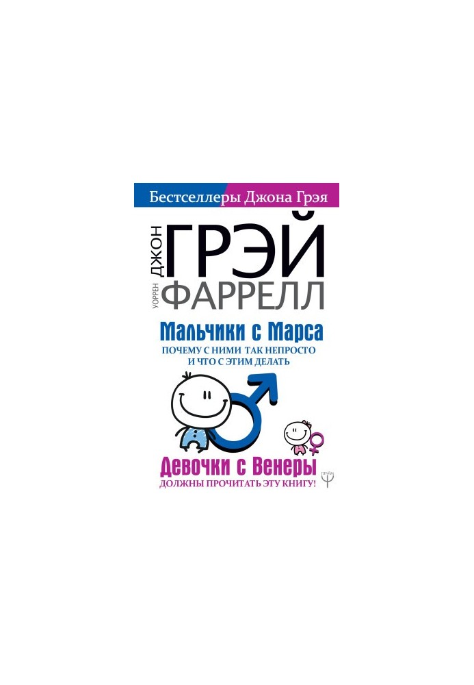 Мальчики с Марса. Почему с ними так непросто и что с этим делать