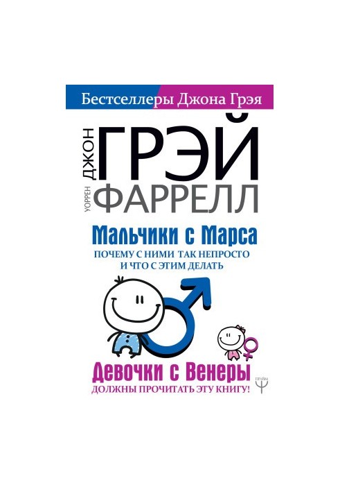 Мальчики с Марса. Почему с ними так непросто и что с этим делать