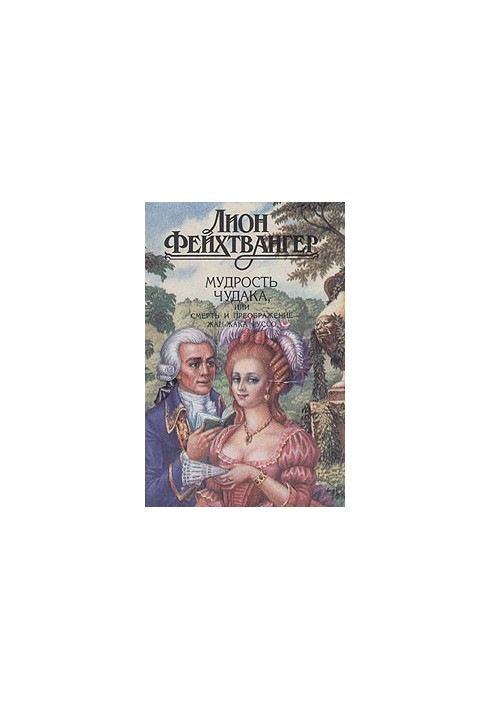The Wisdom of the Stranger, or the Death and Transfiguration of Jean-Jacques Rousseau