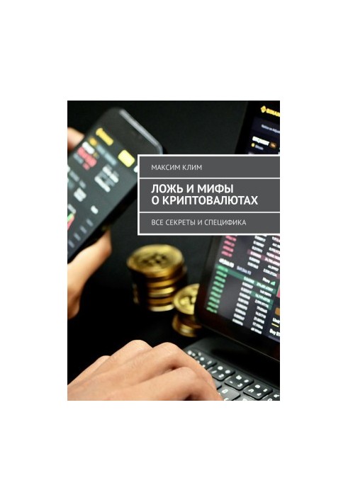 Lies and myths about cryptocurrencies. All secrets and specifics