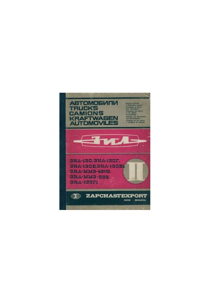 Catalog of parts and assembly units ZIL 130