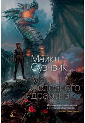 Mother of the Iron Dragon