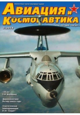 Aviation and Space 2014 03