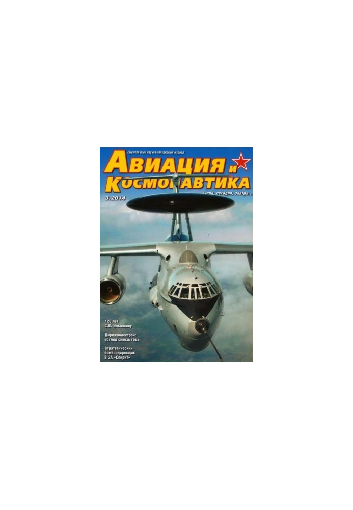 Aviation and Space 2014 03