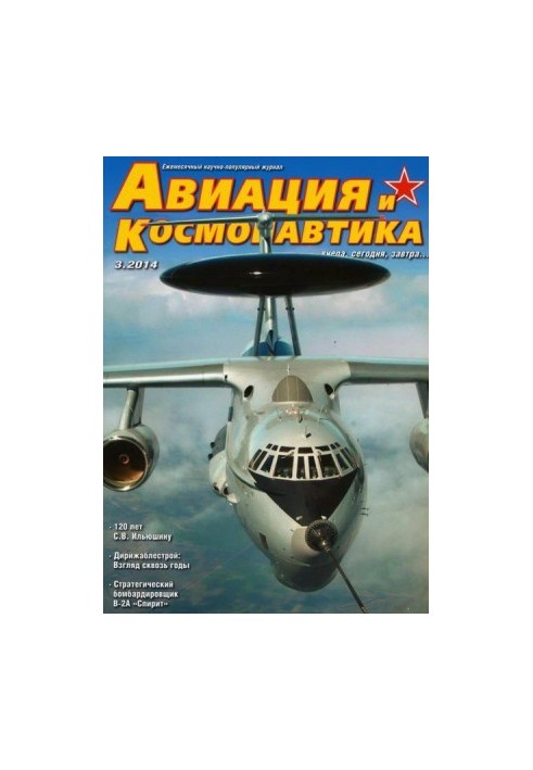 Aviation and Space 2014 03