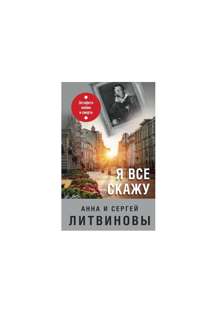 Я все скажу