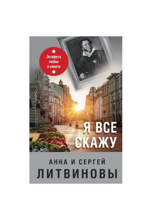 Я все скажу