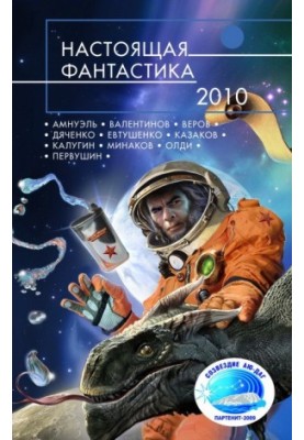 Real Fiction 2010 [Anthology]