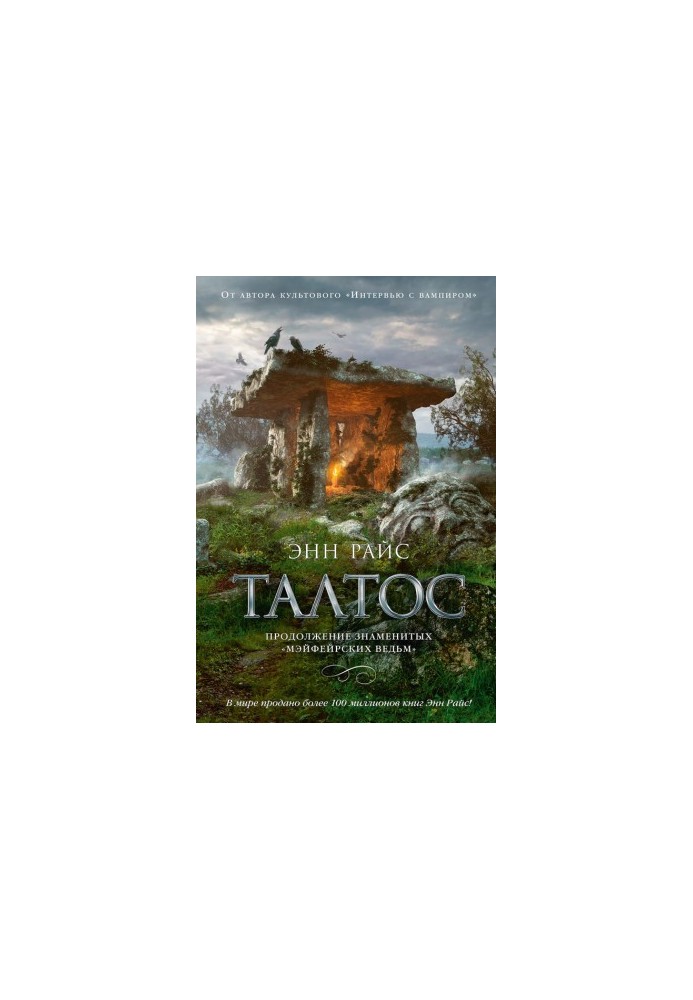 Талтос
