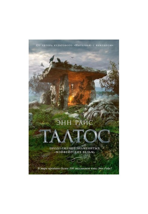 Талтос