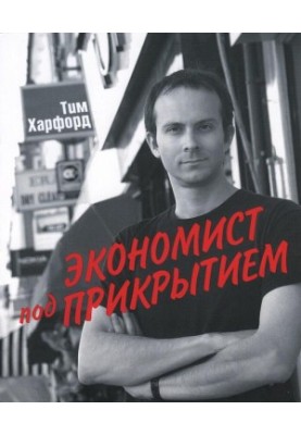 The Economist Under Cover