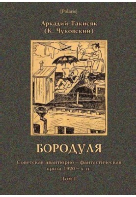 Бородуля сап1г-1