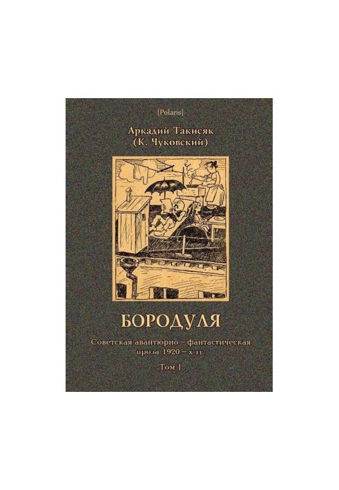 Бородуля сап1г-1