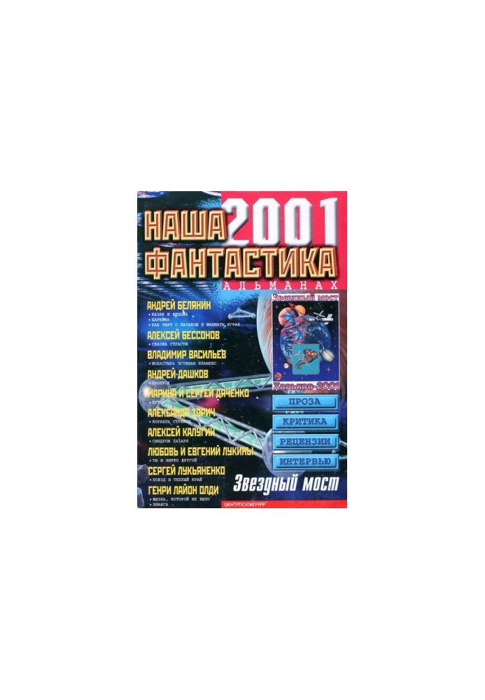 Our fiction, No3, 2001