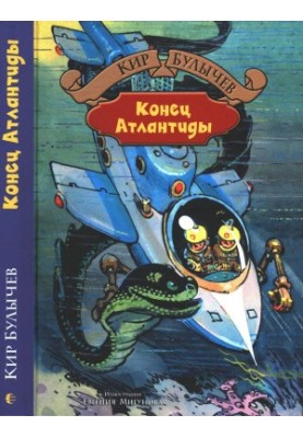 The End of Atlantis