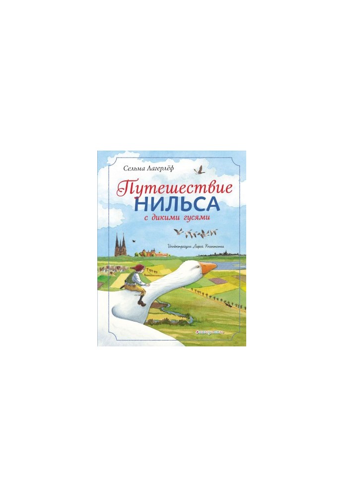 Nils's journey with wild geese