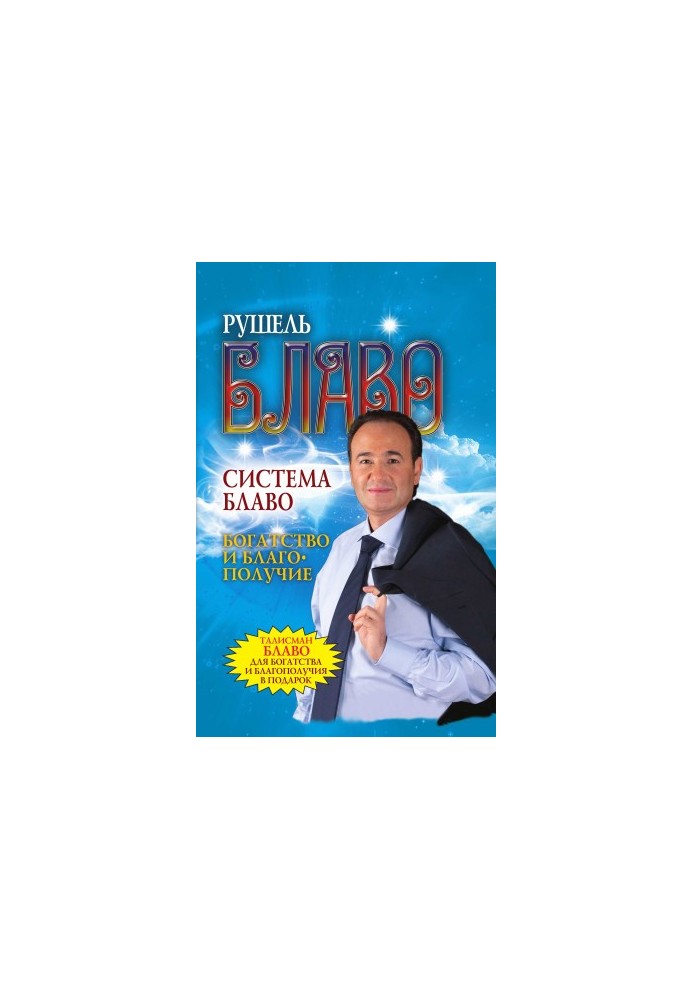 Blavo system. Wealth and well-being