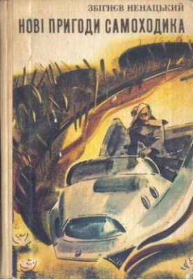 New Adventures of the Self-Motor