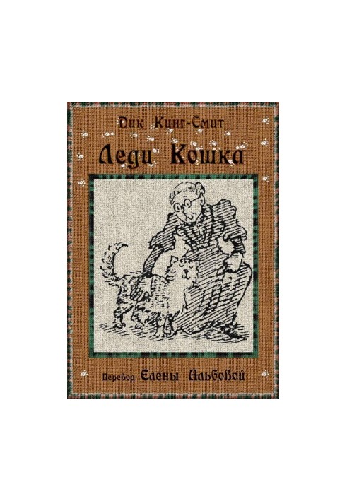 Леди Кошка