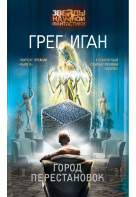 Город Перестановок