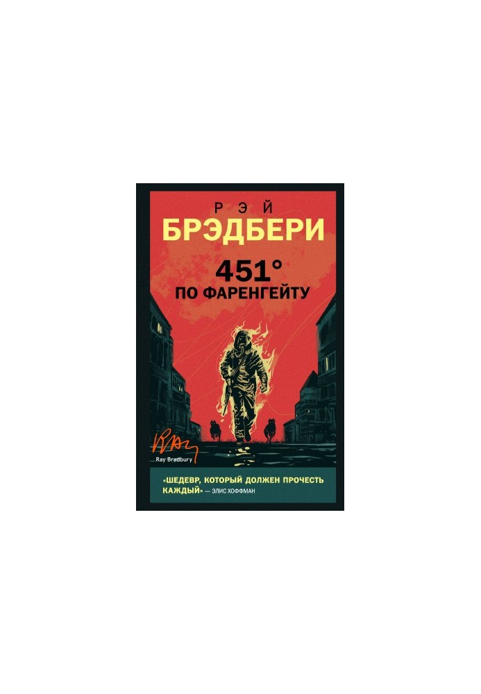 451 градус по Фаренгейту [litres]