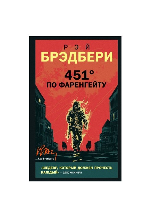 451 градус по Фаренгейту [litres]