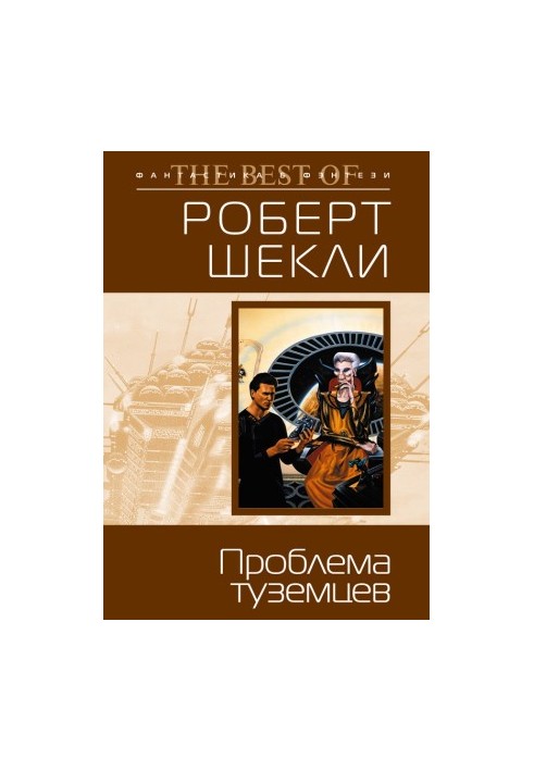 The problem of the natives (collection)
