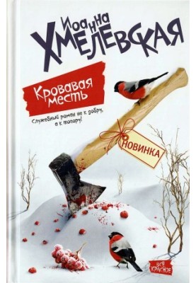 Bloody Revenge