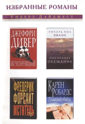 Мститель