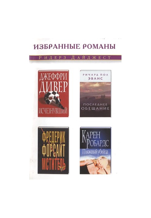 Мститель