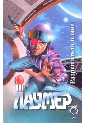 Destroyers of Planets
