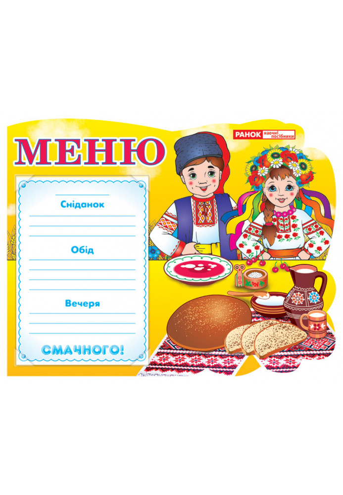 Stand. Menu. Ukraine. Boy and girl