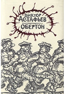 Обертон