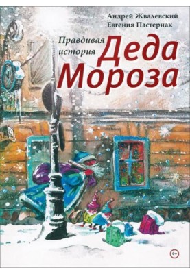 The true story of Santa Claus