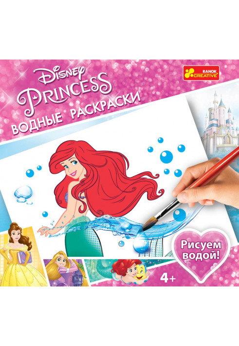 Water coloring Princesses2. Ariel