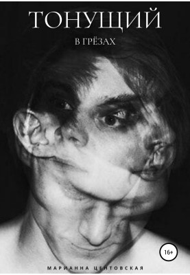 Drowning in dreams